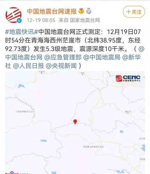 青海海西州突发地震