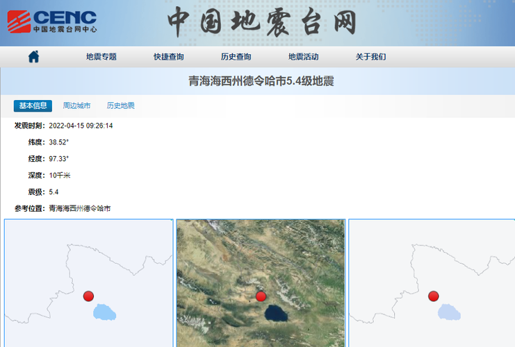 青海海西州5.4级地震